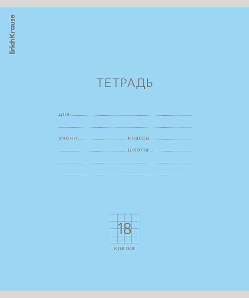 Тетрадь 18 л. кл. "Классика" голубая ErichKrause