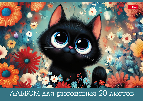 Альбом для рисования 20 листов "Пушистые лапки" А4ф на скобе 5 диз.в блоке глянц. ламин.
