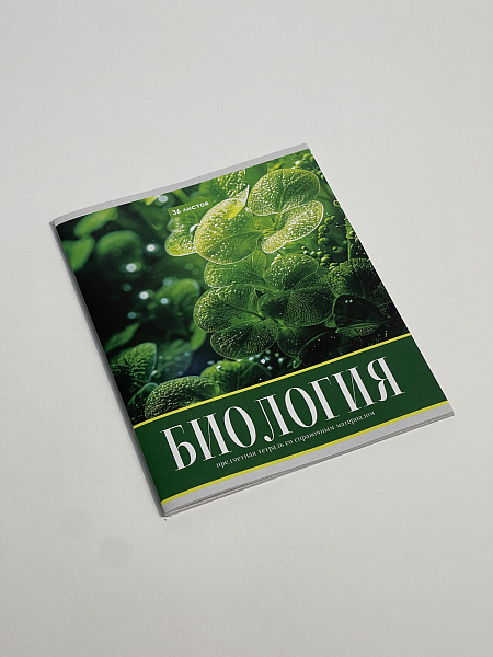 Тетрадь предметная 36 листов "Картинки" Биология, со справочным материалом, обложка мелованная бумага, блок №2 (серые листы)