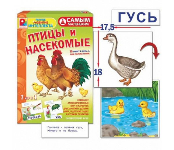 Игра настольная 7 в 1 Самым маленьким "Птицы, насекомые" 3+