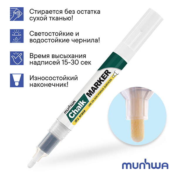 Маркер меловой 3.0 мм, MunHwa "Chalk Marker", спиртовая основа, круглый наконечник, круглый корпус, белый