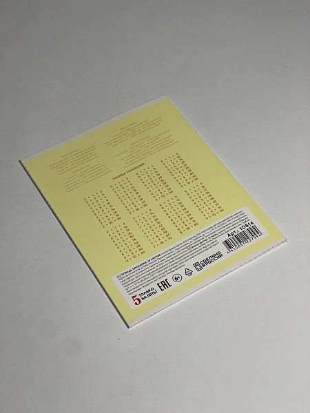 Тетрадь 18 листов в клетку "ЖЕЛТАЯ" обложка из мелованного картона(200 г/м²) блок офсет 60 г/м², 92%