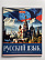 Тетрадь предметная 36 листов "Картинки"  Русский язык, со справочным материалом, обложка мелованная бумага, блок №2 (серые листы)