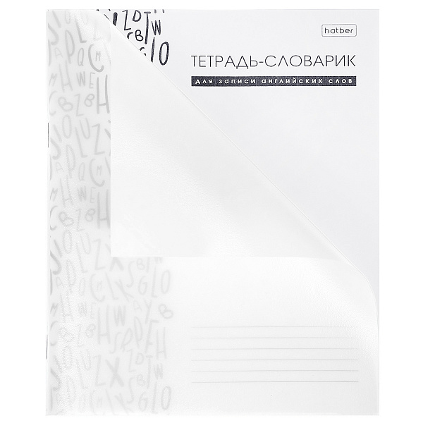 Тетрадь-словарик для записи А5 48 листов Пластиковая обложка  Английских слов Белая Со справ.инф оригинальный блок на скобе 