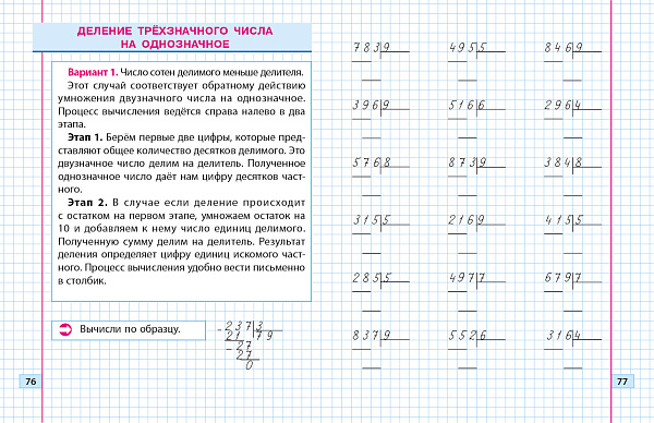 МАТЕМАТИКА 3 КЛАСС. ТРЕНАЖЕР.КЛАССИЧЕСКИЙ. Упражнения для занятий в школе и дома (10), Ульянов Д.В.