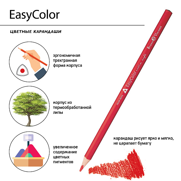 Карандаши 18 цв. "EASYCOLOR"