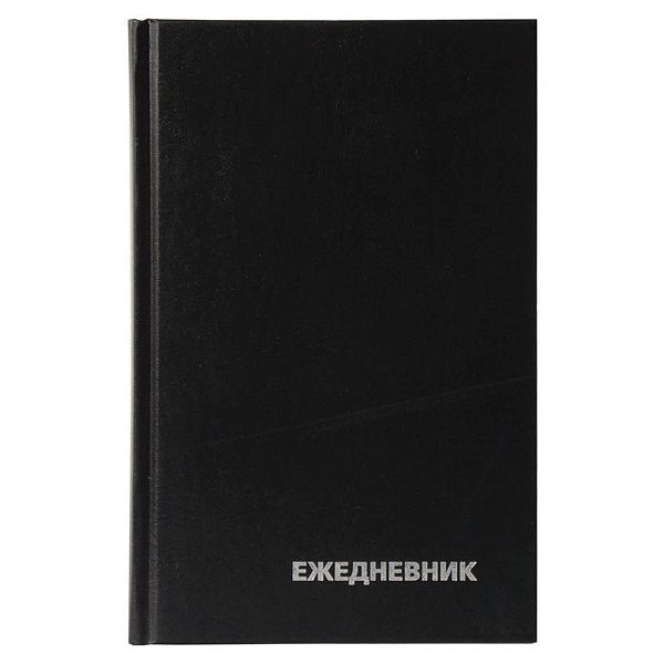 Ежедневник недатированный А5, 160 листов, обложка бумвинил Черный