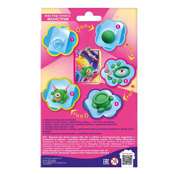 Набор с пластилином «Шаролепики. Монстрик» Луч