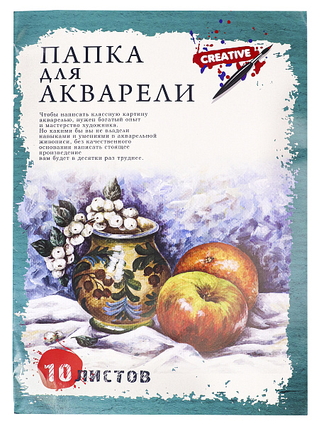 Папка д/акварели А3 10 л. "НАТЮРМОРТ С ЯБЛОКАМИ" цветная обл., 180г/м2