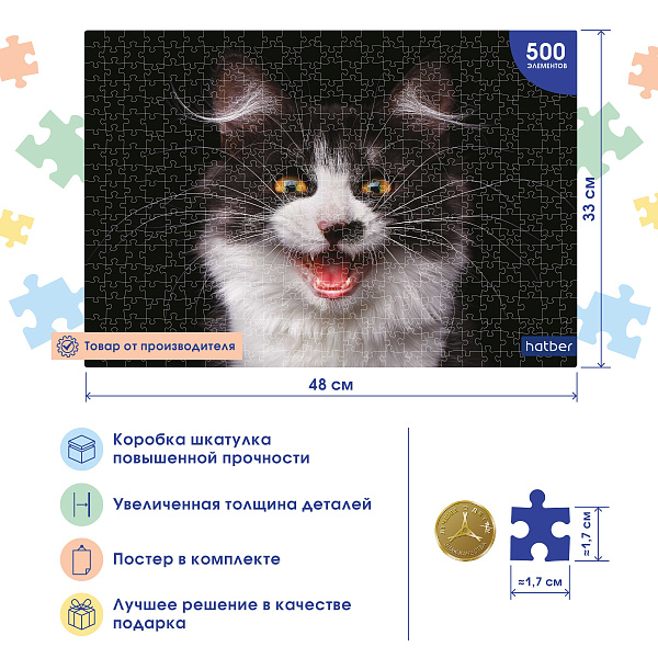 Пазлы 500 эл. А2 480х330мм LEGEND ZooStyle "Улыбайся!" в подарочн. короб. +Постер "Premium" 