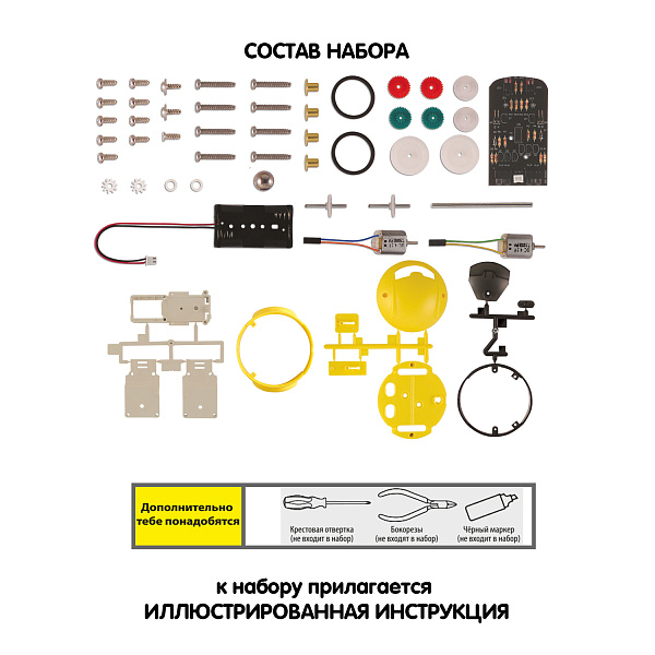 Французские опыты Науки с Буки Bondibon, РОБОТ идущий по линии , арт.21-890