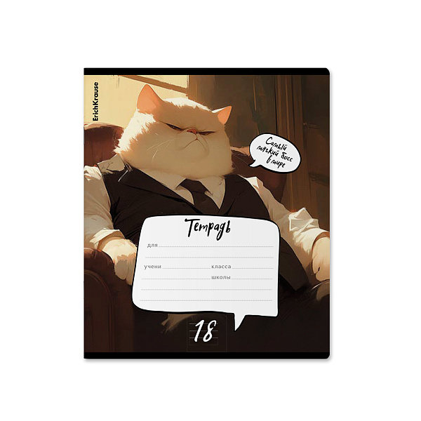 Тетрадь 18 л. лин. "Cat Boss" ErichKrause  (в плёнке по 10 шт.)_MIX-PACK