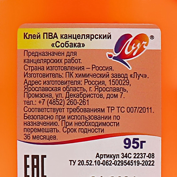Клей ПВА канцелярский Луч "Собака", 95 г