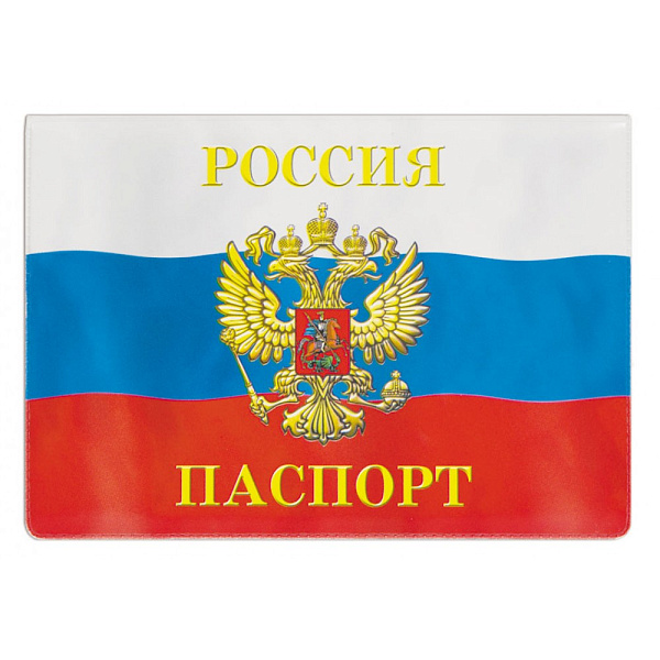 Обложка д/паспорта ПВХ, 188*134мм Триколор