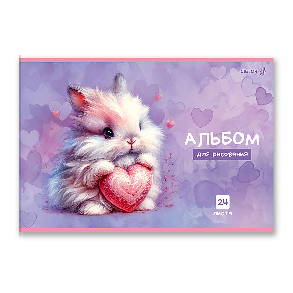 Альбом д/рис. 24 л. "Сердце в лапках" 100 г/м2 A4 29. 20.2 см на скобе. 01696 "Светоч"