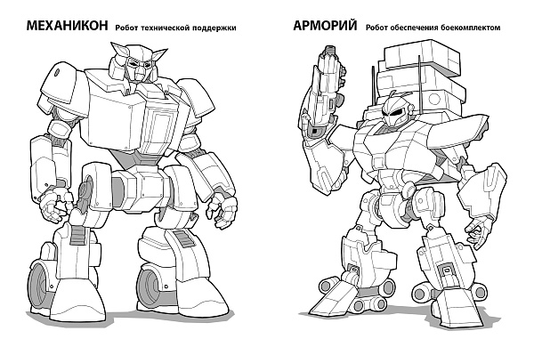 Раскраска А4 "ТЕХНОПАРК.УНИВЕРСАЛЬНЫЕ ТРАНСФОРМЕРЫ"