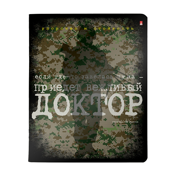 Тетрадь 48 л. кл. "МИЛИТАРИ.NEW" 5 ВИДОВ