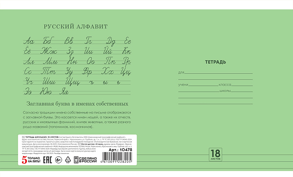 Тетрадь 18 листов в линию "Однотонная" обложка из мелованной бумаги(115 г/м²) блок №2(серые листы), белизна 65%, плотность 60г/м2
