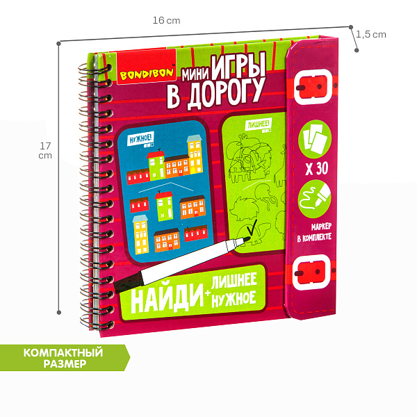 Компактные развивающие игры в дорогу. НАЙДИ ЛИШНЕЕ + НАЙДИ НУЖНОЕ 5+