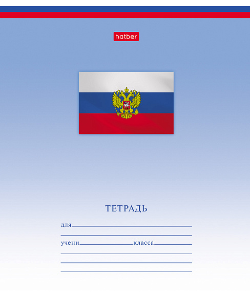 Тетрадь 12 л. лин. "Триколор" (с гимном) 65г/кв.м на скобе 5 диз.в блоке скругл.углы