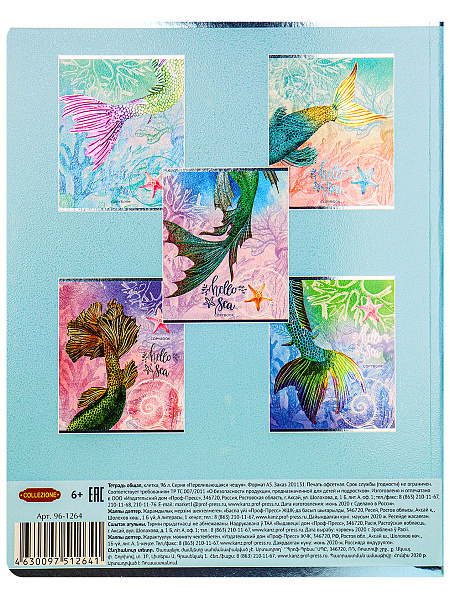Тетрадь 96 л. кл. "ПЕРЕЛИВАЮЩАЯСЯ ЧЕШУЯ" 5 диз в сп, твин-лак, хол. тисн.ТМ"Collezione"