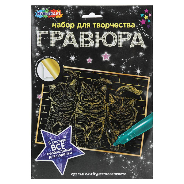 Гравюра 18*24 см золотая, Котята МУЛЬТИ АРТ