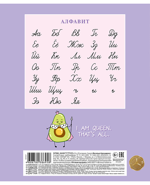 Тетрадь 12 л. лин. "Веселые Авокадики" 5 диз.в блоке скругл.углы 