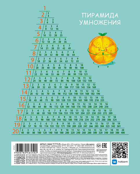 Тетрадь 18 листов в клетку "Апельсиновая йога" 65г/кв.м, микс 5 диз.в блоке скругленные углы