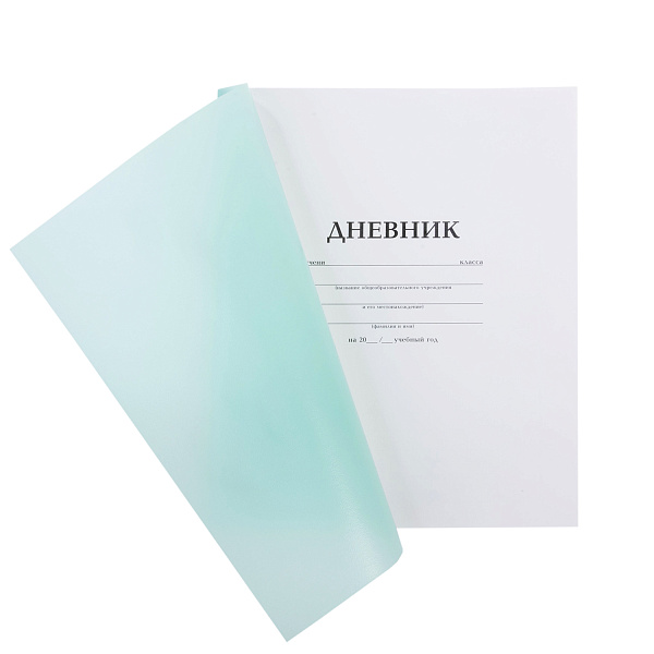 Дневник 1-11 кл. 40 л. на скобе  Пластиковая обложка Бирюза