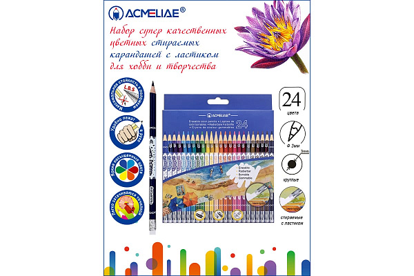Карандаши 24 цв. ACMELIAE стираемых в  картонном футляре
