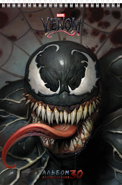 Альбом для рисования 30 листов на спирали "Venom-Человек-паук ( MARVEL)" перфорация на отрыв 5 диз.в блоке