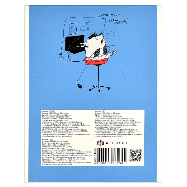 Блокнот А5 40 л. кл. "КОТ УЧЁНЫЙ" /Блок - белый офсет 65 г/м², мягкий переплёт,