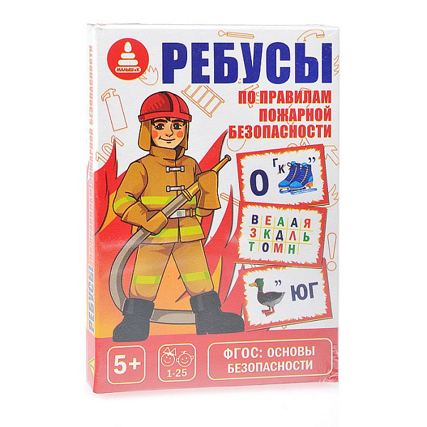 Игра развивающая "Ребусы по пожарной безопасности" 5+