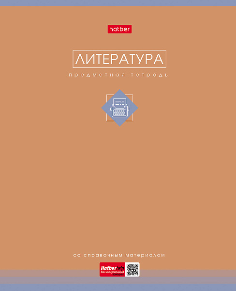 Тетрадь предмет. 48 л. лин. "Трогательная пастель" ЛИТЕРАТУРА 60-65г/кв.м ламинация Soft-touch