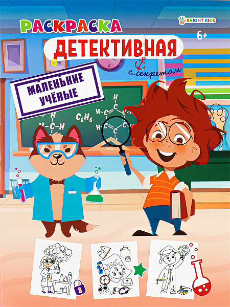 Раскраска А4 8 л. "МАЛЕНЬКИЕ УЧЕНЫЕ" обл.цел.к,уф-лак,бл офс,полноц,198х260,скр