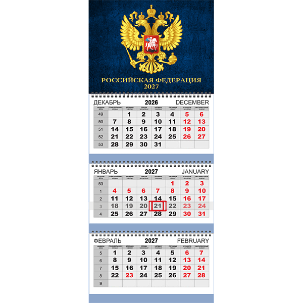 Календарь квартальный на 2027 г "Attomex. Герб РФ на синем фоне" (295x700 мм) на 3-х пружинах, складной с курсором, кольцо пикколо, офсет 65 г/м², печать в 2 краски, обложка мелованный картон 250 г/м², печать в 4 краски + ВД-лак, пластиковый пакет с 