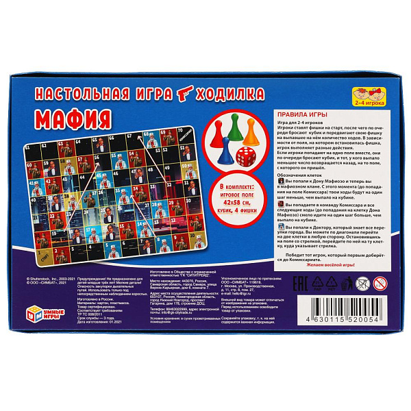 Игра настольная (ходилка) "Умные игры" Мафия