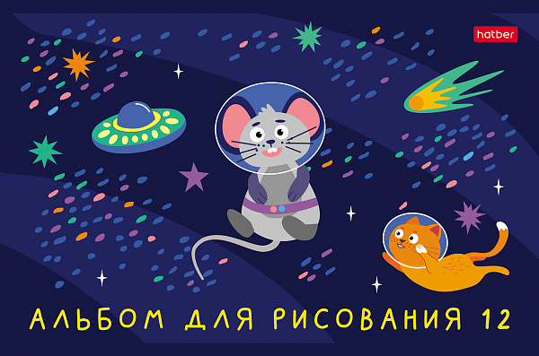 Альбом для рисования А5 12 листов "Космическое приключение"
