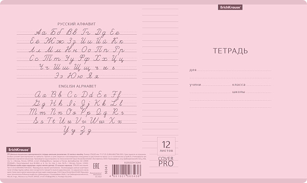 Тетрадь 12 листов в линию пластиковая обложка ErichKrause® Классика CoverPrо Pastel, розовый А5+ на скобе 