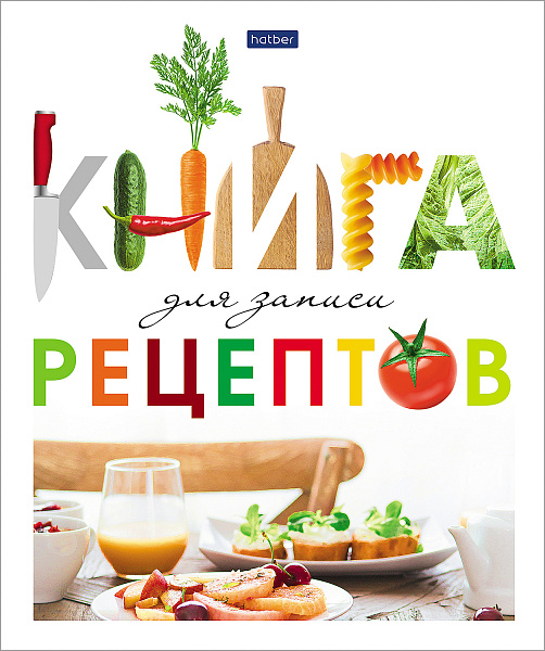 Книга для записи кулинар. рецептов А5 80 л. на кольцах "Всегда вкусно" с тв. обложкой Бумага Офсет 80г/кв.м 5 цв.разделит."Premium"