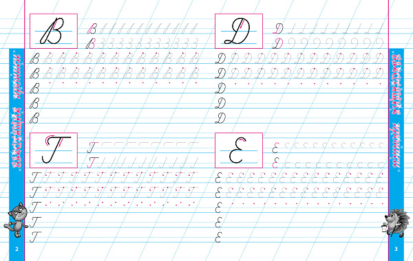 Прописи блестящие (А5+) Пишем красиво. ПРОПИСНЫЕ БУКВЫ 6-7 ЛЕТ  (2)