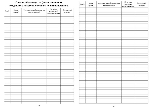 Журнал социального педагога