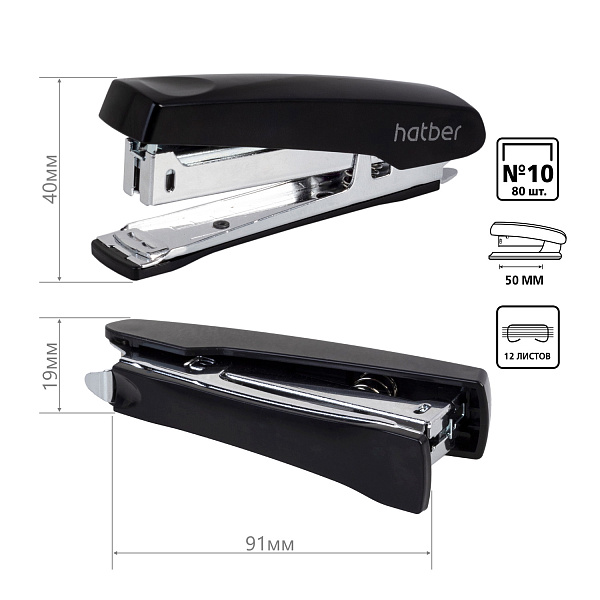 Степлер №10 на 12 листов Hatber "Gentle", пластиковый, 80 скоб, захват 50 мм, с антистеплером, чёрный