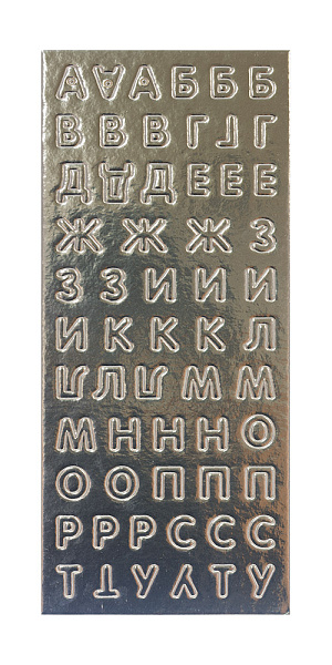 Чипборд "Алфавит" 34 х  15 см 02 под серебро "Mr.Painter"  HIB-05   "Картонные элементы