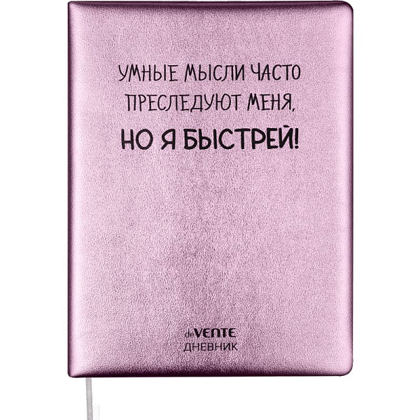 Дневник 1-11 кл. 48 л. "deVENTE. Умные мысли часто преследуют меня!" тв.обложка из искус.кожи 80г/м2