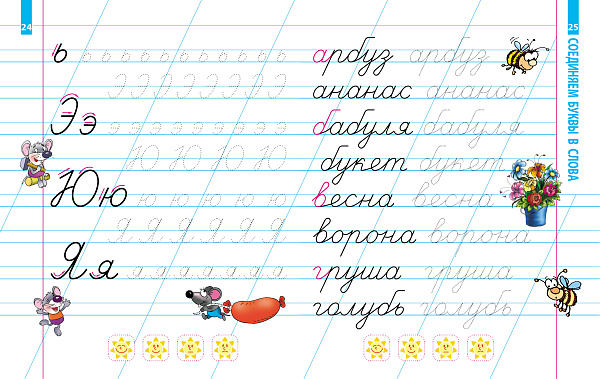 Тренажер универсальный "КАЛЛИГРАФИЧЕСКОЕ НАПИСАНИЕ БУКВ И ЦИФР.Дошкольное обучение" Петренко С.В.