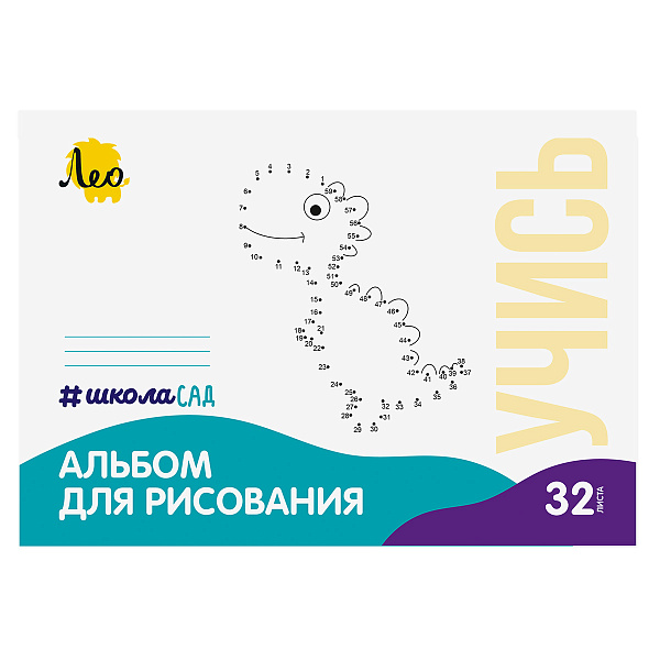 Альбом д/рис. 32 л. "Динозавр" 100 г/м2  A4 на скрепке "Лео"   "ШколаСад"