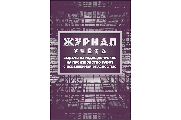 Комплект журналов по электробезопасности: 6 журналов