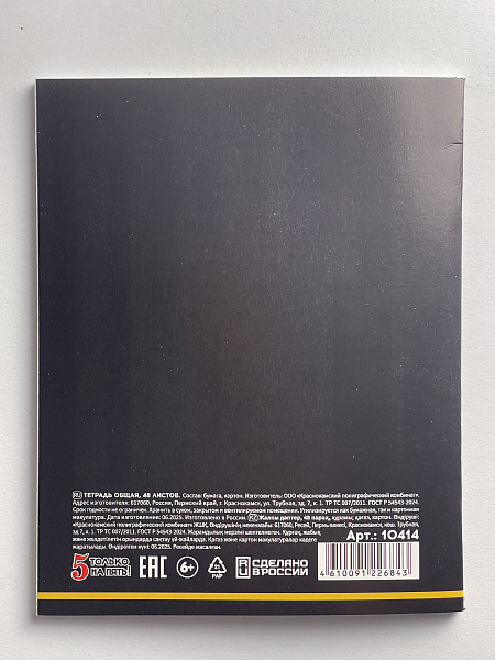 Тетрадь предметная 48 листов "Ассоциации" Химия, со справочным материалом, обложка мелованный картон, блок офсет