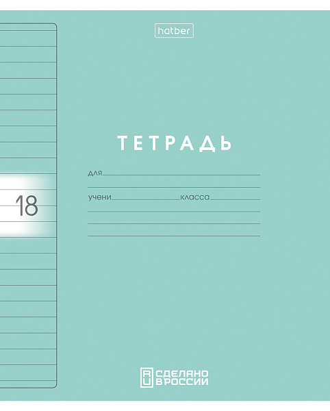 Тетрадь 18 листов в линию Пластиковая обложка с печатью "Цветной набор" А5ф 60-65г/кв.м на скобе запечатанный тит.лист 5 диз.в блоке